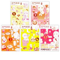 와카코와 술 1 ~ 17 세트 (전17권)