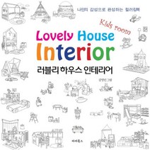 이노플리아 러블리 하우스 인테리어 키즈 룸 나만의 감성으로 완성하는 컬러링북, One color | One Size@1