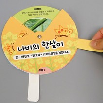 [유비네395] 나비와 개구리의 한살이 H(1인용)
