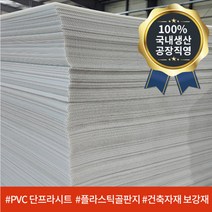 디와이씨코리아 플라베니아 3T 900*1800 청색 백색 엘리베이터 벽면 보양재 플라스틱골판지 인테리어보강재 단프라시트 국내생산 공장직영, 3T 900*1800(5장)