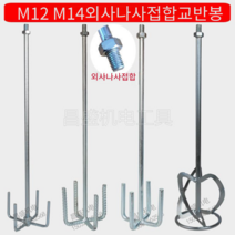 교반기 날개 믹서날 믹싱 도구 드릴날 스텐 배합기 봉, 듀오렉스 M12