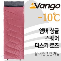 반고 침낭 엠버 싱글 스퀘어 더스키 로즈 침낭, 단품없음