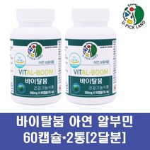 난백 가루 알부민 아연 징크 영양제 호손베리 로얄제리 면역력 글루콘산아연 캐나다 식약처인증 먹는 남자 알부민수액 수치 효능, 2통