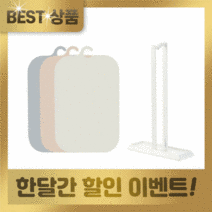 자취남녀 아비스 엠보싱 파스텔 도마 3종 + 거치대 세트, 도마 3종 + 거치대 x 1세트