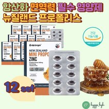 면역력에좋은 면역력높이는 영양제 프로폴리스 캡슐 플로폴리스 폴리폴리스 아연 8.5mg 비타민 항산화제 면역력 영양제 식약처인증 건강기능식품 미국직수입 몸속염증제거