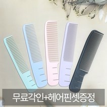더빗다 파스텔컬러 전문가용 카본 커트빗 바리깡빗 클리퍼빗, BD-202 (촘촘한빗살) 파스텔블루