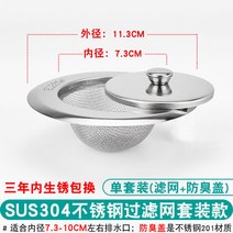 스텐거름망 304 싱크대 쓰레기 식기세척대 저수지 설거지 바구니를 꺼내다 지루 방취 거름망이 덥개 신기 2227732713, 싱글 /거름망 _SUS201 방취 뚜