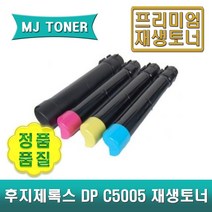 후지제록스 C5005D 재생토너 DocuPrint C5005D DPC5005 CT201664 CT201665 CT201666 CT201667 토너회수통 CWAA0742, CT201665 (파랑 토너)