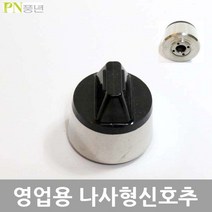 PN 풍년 영업용 주물 압력솥 부품, 나사형신호추