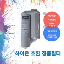 한경희이온수기 호환필터 하이온 Hion, 1개, 선택1 하이온호환필터