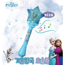 4살 딸 여자아이선물 겨울왕국 요술봉 유아장난감 1세