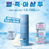 밀본 크로나 아이스 스파 스켈프 쿨 두피모발샴푸160g 정수리냄새 두피 노폐물 피지, 단품