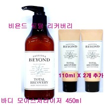 비욘드 토탈 리커버리 바디 모이스처라이저 450ml + 토탈 리커버리 바디 모이스처라이저 110ml X 2개 추가 / 바디 로션, (450mlX1개+110mlX2개 추가증정)-1개