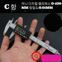 JINGHENG 초미니 숫자표시 노기스 미니 전자 유표 휴대용 측정 인치, T03-C타입미니 숫자표시 노기스 0-100mm