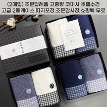 조문답례품 수건세트 호텔컬렉션 톤 코마사 고중량수건 조의 49재 장례식 답례 송월타올 조문케이스 조문띠지 감사장 쇼핑백무료, 스티커1, 혼합