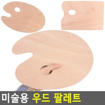 미술용 우드 파레트, 사각 - 소