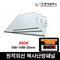 동양일렉스 원적외선 복사난방패널 온도조절기 매입일체형 866w