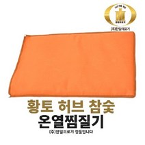 한일의료기 전기찜질기 4계절용 온열찜질기 황토볼 허브 참숯 찜질기 오렌지, 상세페이지 참조2, 소형(59cmX36cm)