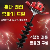(모모이숍) 혼다 4행정 구굴기 땅파는 기계 굴착기 땅파기 드릴 말뚝박기 항타기 농기구 나무심기, 4행정 180CC + 10cm 드릴