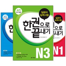 일단 합격하고 오겠습니다 JLPT 일본어능력시험 N1:동영상 강의 완전 무료 제공, 동양북스