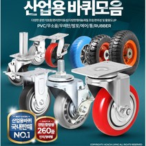 산업운반구 PVCn발포n에어 캐스터 바퀴모음 이륜수레 안전이동, 중량용8인치(밑판 대)우레탄적색고정