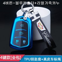 스마트 키 케이스 캐딜락 xt5ct5 xt4 atsl ct6 ct4 atsl srx xts 키홀더 고급 남성 여성, 4버튼-블루키홀더+리얼가죽카누, 1개