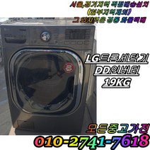 [중고] 드럼세탁기 LG트롬 19kg 세탁 건조기능 삼성 엘지 드럼세탁기 빌트인 세탁기 다량보유