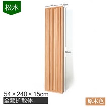 나무 우드 전체 주파수 확산판 음향판 디퓨져 오디오 룸 튜닝, N54x240x15 소나무