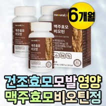 머리카락 단백질 비오틴 활력비타민 비타민B7 효모 정제형 모발 M자 비건 식물성 단백질 얇은모발 활성형 활성 비, 상세페이지 참조, 상세페이지 참조