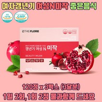 경년기 초기 기간 갱년기여성N미작 MSM 갈대뿌리 당귀 마카 분말 360정 3달분