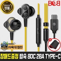 씽크웨이 TONE 밥쇽8DC 2BA Type-C 하이브리드 이어폰