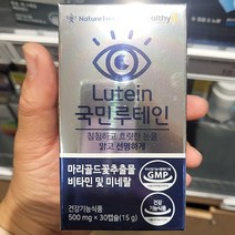 네이처 트리 국민 루테인 500mg*30캡슐 Lutein 침침 흐릿한 눈 맑고 선명하게 마리골드 꽃 추출물 비타민 미네랄 건강기능식품, 1개