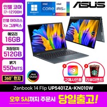 에이수스 2022 Zenbook 14 Flip OLED, 512GB, 파인그레이, UP5401ZA-KN010W, 코어i7, 16GB, WIN11 Home