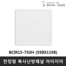 보성산업 천장형 복사판넬 아이지아 (저온형) BCIR15-1050H 1050W, BICR15-750H