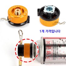 [붕어하늘] 부탄가스용 원형 아답타 / 캠핑 이소가스 버너에 사용