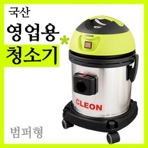 무/보흥클레온/청소기모음/정품/업소용청소기/청소기/건습식/청소용품, 5.영업용청소기-범퍼형(S-201)