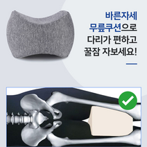 메모리폼 바른수면 숙면 옆으로자는 임산부 종아리 다리사이 발 무릎 받침 쿠션 베개, 그레이