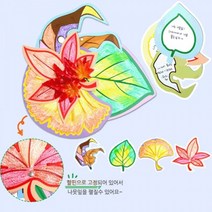 나뭇잎책만들기 어린이 만들기재료 5개묶음만들기재료 나뭇잎만들기 책만들기 색칠공부 가을 나뭇잎 어린이집만들기 유치원만들기 만들기수업, 본상품