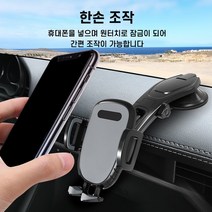 아름 대쉬보드 거치대 차량용 핸드폰 거치대, 그레이