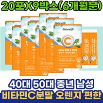 40대 50대 중년 남성 비타민C분말 오렌지 먹기편한 60대 70대 시니어 실버 노인 가루비타민C 오렌지분말 비타민C가루 항산화 주부 가정주부