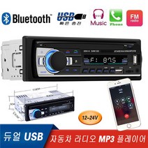 ilavu 12-24V JSD530 블루투스 자동차 라디오, 12V-24V