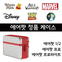 디즈니외 정품 라이선스 에어팟 케이스 1/2세대 / 프로 프로라이트 무선충전가능, 에어팟프로, 디즈니이모션 - 미니마우스
