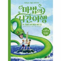 마법의 시간 여행 31 전설의바다뱀과빛의검, 상품명