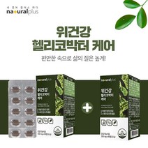 위산과다 위축성 위염 소화불량 속쓰림 원인 식체 담적 위냄새 위스트레스 영양제 위가 아플때 안좋을때 위건강 위장 속쓰릴때 속쓰림 메스꺼움 편안함 에 좋은 헬리코박터균, 1+1(2개월분)