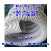 집진기용//경질닥트//A형굴절닥트//이동식에어컨////150파이*5M