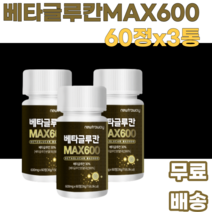 베타글루칸 MAX 600 베타글루칸정 3세대 유산균배양건조물 비타민C 아연 셀렌 칼슘 마그네슘 아미노산 미생물 버섯 곡물 효모 글루코스다당류 베타글루칸 배타글루칸 베타글로칸, 3
