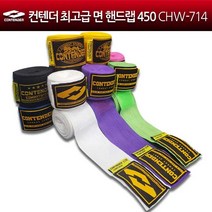 컨텐더 복싱 격투기 핸드랩 복싱핸드랩 450 CHW-714, 파랑