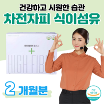 화이버 fiber 차전자피 식이섬유 하루 2포 40대 회사원 직장인 야근 회식 건강 밸런스 배변 활동 원활 도움 임산부 수유부 홈쇼핑 골드 추천 영양제 성분 가격 효능 비교, 2 개월치, 5500mg x 60포 (하루2포)