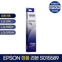 엡손 정품 리본 S015589 LQ-590/LQ-590H(II), 1개