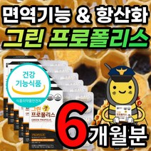 식물성 캡슐 호주산 그린 초록 플로폴리스 프로폴리 폴리폴리스 프로폴리스 프로플러스 폴라폴리스 PROPOLIS 플라보노이드 환절기 면역력 활성산소 제거 항산화 도움 추천, 6개월 / 30캡슐x6개 + 사은품